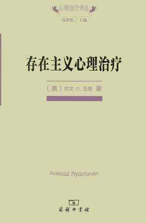 存在主義心理治療